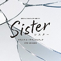 斎木達彦「 読売テレビ・日本テレビ系　木曜ドラマ　Ｓｉｓｔｅｒ　オリジナル・サウンドトラック」