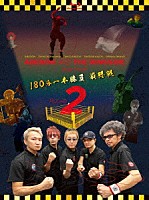 ＡＢＥＤＯＮ　ＡＮＤ　ＴＨＥ　ＲＩＮＧＳＩＤＥ「 ＡＢＥＤＯＮ　ＡＮＤ　ＴＨＥ　ＲＩＮＧＳＩＤＥ　２０２２　ＴＯＵＲ　「ＲＯＵＮＤ　２」１８０分一本勝負　最終戦」