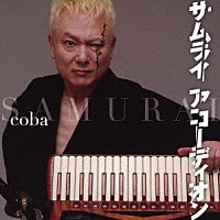 ｃｏｂａ「 サムライ　アコーディオン」