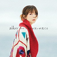 ａｉｋｏ「 今の二人をお互いが見てる」