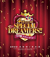 （Ｖ．Ａ．）「 ウマ娘　プリティーダービー　４ｔｈ　ＥＶＥＮＴ「ＳＰＥＣＩＡＬ　ＤＲＥＡＭＥＲＳ！！」」