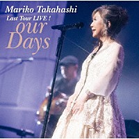 髙橋真梨子「Ｌａｓｔ Ｔｏｕｒ ＬＩＶＥ！ ｏｕｒ Ｄａｙｓ」 | VICL