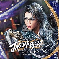 宝塚歌劇団「メガファンタジー ＪＡＧＵＡＲ ＢＥＡＴ－ジャガービート