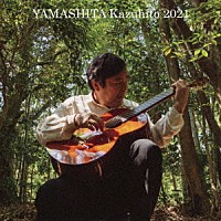 山下和仁「巨匠 山下和仁 ギター小品集 ２０２１」 | KYBR-2200