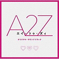 オリジナル・サウンドトラック）「『Ａ ２ Ｚ』オリジナル・サウンド 