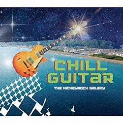 Ｔｈｅ　Ｍｉｃｋｅｙｒｏｃｋ　Ｇａｌａｘｙ「Ｃｈｉｌｌ　Ｇｕｉｔａｒ」