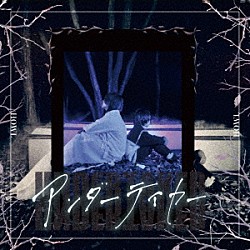 ＨＯＷＬ「アンダーテイカー」