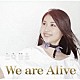 二木蒼生「Ｗｅ　ａｒｅ　Ａｌｉｖｅ」