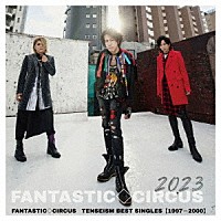 ＦＡＮＴＡＳＴＩＣ◇ＣＩＲＣＵＳ「 ＴＥＮＳＥＩＳＭ　ＢＥＳＴ　ＳＩＮＧＬＥＳ【１９９７－２０００】」