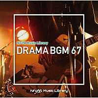 （ＢＧＭ）「 ＮＴＶＭ　Ｍｕｓｉｃ　Ｌｉｂｒａｒｙ　ドラマＢＧＭ６７」