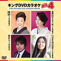 カラオケ）「キングＤＶＤカラオケＨｉｔ４ Ｖｏｌ．２１８」 | KIBK