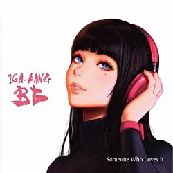 五十嵐誠　ＩＧＡ－ＢＡＮＧ　ＢＢ「Ｓｏｍｅｏｎｅ　Ｗｈｏ　Ｌｏｖｅｓ　Ｉｔ」