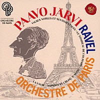 パーヴォ・ヤルヴィ（指揮）　パリ管弦楽団「 ラヴェル：管弦楽曲集」