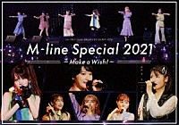 （Ｖ．Ａ．）「 Ｍ－ｌｉｎｅ　Ｓｐｅｃｉａｌ　２０２１～Ｍａｋｅ　ａ　Ｗｉｓｈ！～　ｏｎ　２０ｔｈ　Ｊｕｎｅ」