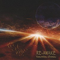 清水保光「 ＲＥ－ＡＷＡＫＥ」