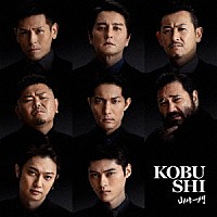 山崎一門「 ＫＯＢＵＳＨＩ」