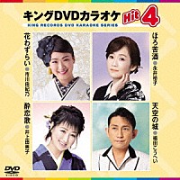 カラオケ）「キングＤＶＤカラオケＨｉｔ４ Ｖｏｌ．２１９」 | KIBK-219 | 4988003880019 | Shopping |  Billboard JAPAN