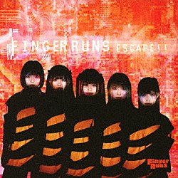 Ｆｉｎｇｅｒ　Ｒｕｎｓ「Ｅｓｃａｐｅ！！」