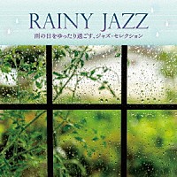 美野春樹ピアノ・トリオ「 ＲＡＩＮＹ　ＪＡＺＺ　雨の日をゆったり過ごす、ジャズ・セレクション」