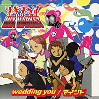 ＭＩＸ　ＭＡＲＫＥＴ「 ｗｅｄｄｉｎｇ　ｙｏｕ／マインド」