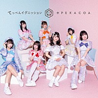 ＃ＰＥＸＡＣＯＡ「 てっぺんイグニッション」