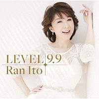 伊藤蘭「 ＬＥＶＥＬ　９．９」