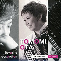 大田智美「 ｍｙ　ｆａｖｏｒｉｔｅ　ａｃｃｏｒｄｉｏｎ」