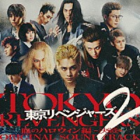 やまだ豊「 東京リベンジャーズ２　血のハロウィン編　－決戦－　ＯＲＩＧＩＮＡＬ　ＳＯＵＮＤＴＲＡＣＫ」