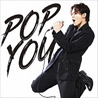 ＹＯＳＵＫＥ　ＫＩＳＨＩ「 ＰＯＰ　ＹＯＵ」