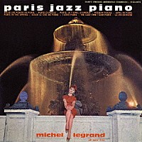 ミシェル・ルグラン「 パリ・ジャズ・ピアノ」