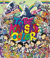 ジャニーズＷＥＳＴ「 ジャニーズＷＥＳＴ　１ｓｔ　ＤＯＭＥ　ＴＯＵＲ　２０２２　ＴＯ　ＢＥ　ＫＡＮＳＡＩ　ＣＯＬＯＲ　－翔べ関西から－」