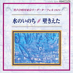 東京リーダーターフェル「水のいのち／壁きえた」