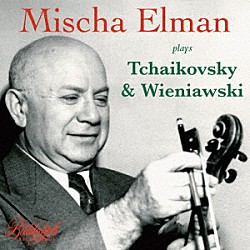 （クラシック）「ミッシャ・エルマン・プレイズ・チャイコフスキー＆ヴィエニャフスキ」