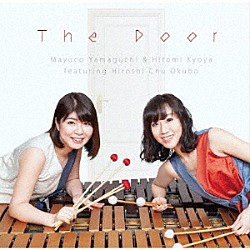 山口真由子＆京谷ひとみ　ｆｔ．大久保宙「Ｔｈｅ　ＤＯＯＲ」