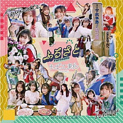 けっぱって東北「ふるさと」