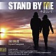 深川隆成「ＳＴＡＮＤ　ＢＹ　ＭＥ（そばにいて）」