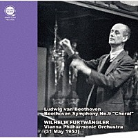 ヴィルヘルム・フルトヴェングラー「 ベートーヴェン：交響曲第９番「合唱」」
