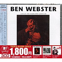 ベン・ウェブスター「 このジャズが凄い！！～ベン・ウェブスター『ライヴ・アット・ザ・ハーレムゼ・ジャズ・クラブ』『ライヴ・アット・ストックホルム　１９６９－７３』『イン・ノルウェー』」