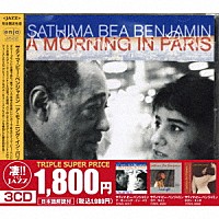 サティマ・ビー・ベンジャミン「 このジャズが凄い！！～サティマ・ビー・ベンジャミン『ア・モーニング・イン・パリ』『ラヴ・ライト』『サザン・タッチ』」