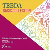 井田勝大　エリザベト音楽大学ウインドアンサンブル「 ＴＥＥＤＡ　ＢＡＳＩＣ　ＣＯＬＬＥＣＴＩＯＮ」