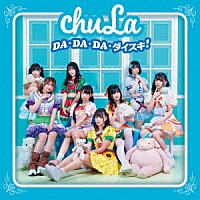 ｃｈｕＬａ「 ＤＡ・ＤＡ・ＤＡ・ダイスキ！！」