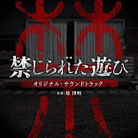 堤博明「 映画　禁じられた遊び　オリジナル・サウンドトラック」