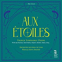 （クラシック）「 フランスの交響詩集」