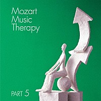 （クラシック）「 最新・健康モーツァルト音楽療法　ＰＡＲＴ　５」