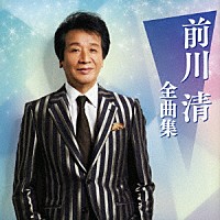 前川清「前川清 全曲集」 | TECE-3704 | 4988004171062