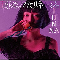 ＪＵＮＮＡ 「眠らされたリネージュ」