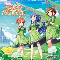 （ゲーム・ミュージック） 浅利七海 安部菜々 前川みく 「ＴＨＥ　ＩＤＯＬＭ＠ＳＴＥＲ　ＣＩＮＤＥＲＥＬＬＡ　ＧＩＲＬＳ　ＳＴＡＲＬＩＧＨＴ　ＭＡＳＴＥＲ　ＰＬＡＴＩＮＵＭ　ＮＵＭＢＥＲ　１０　全開！ミラクルアドベンチャー！」