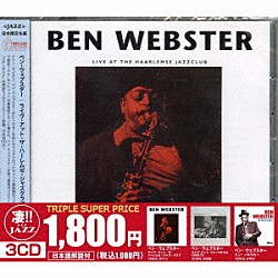 ベン・ウェブスター「このジャズが凄い！！～ベン・ウェブスター『ライヴ・アット・ザ・ハーレムゼ・ジャズ・クラブ』『ライヴ・アット・ストックホルム　１９６９－７３』『イン・ノルウェー』」