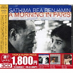 サティマ・ビー・ベンジャミン「このジャズが凄い！！～サティマ・ビー・ベンジャミン『ア・モーニング・イン・パリ』『ラヴ・ライト』『サザン・タッチ』」