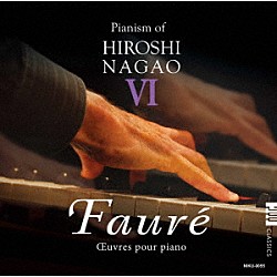 長尾洋史「ガブリエル・フォーレ（１８４５－１９２４）：ピアノ作品集」
